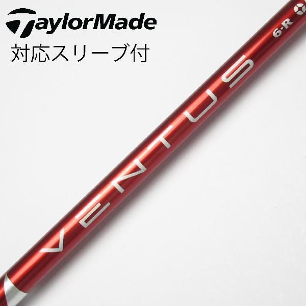 VENTUS RED 6S ドライバー用 テーラーメイドスリーブ付 フジクラシャフト フジクラ VENTUS RED(VELOCOREあり