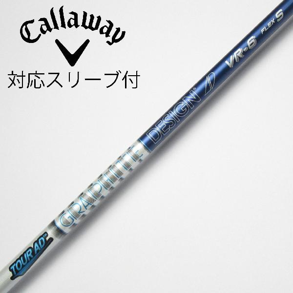 Graphite Design - 更に値下げ！Tour AD VR 6-S（キャロウェイ スリーブ付） グラファイトデザイン Tour AD VR ドライバー用_スリーブ付 VR-6