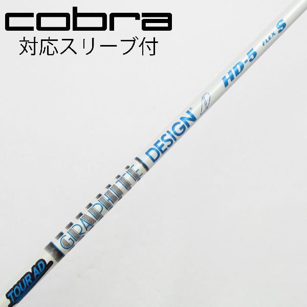 Graphite Design - グラファイトデザイン　TOUR AD HD-5  S ドライバー対応 グラファイトデザイン ツアーAD HD-5 (ゴルフシャフト) 価格比較