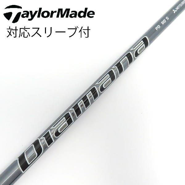ディアマナ PD 60X ドライバー用 テーラーメイドスリーブ付 三菱ケミカル Diamana PD ドライバー用_スリーブ付 60