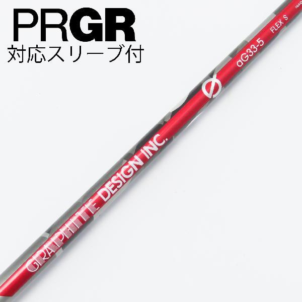 グラファイトデザイン Graphite Design aG33 ドライバー用_スリーブ付 