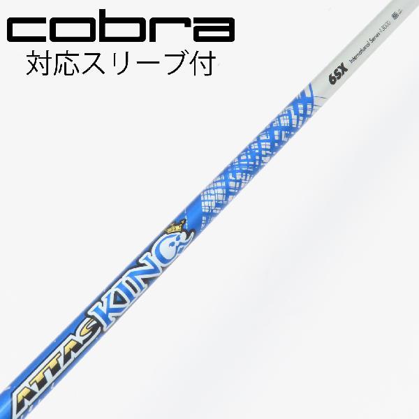 UST マミヤ ATTAS KING ドライバー用_スリーブ付 6 【コブラ用】 : GDO