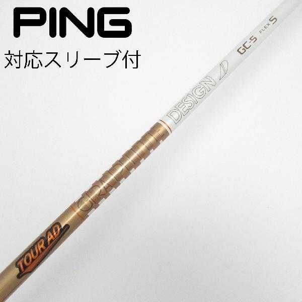 TOUR AD GC-5 X ピンスリーブ付きドライバー用 pingスリーブ グラファイトデザイン Tour AD GC ドライバー用_スリーブ付 GC-5