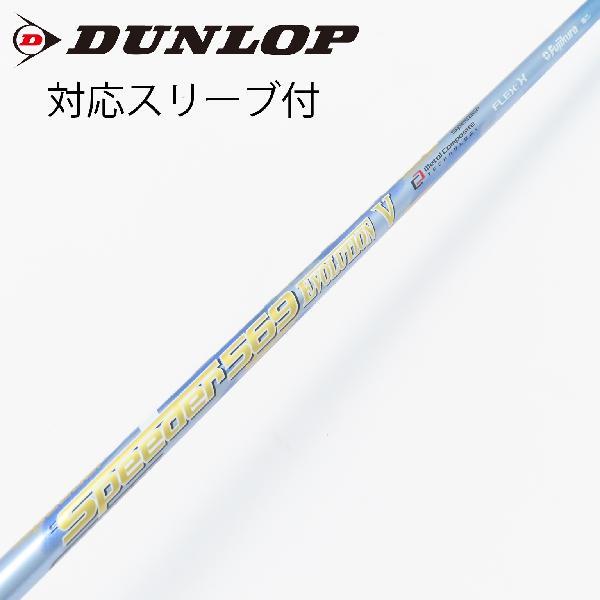 フジクラシャフト フジクラ Speeder Speeder EVOLUTION V ドライバー用