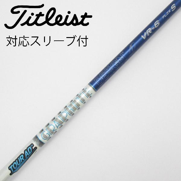 TOUR AD VR 6Sドライバー用 タイトリストスリーブ付 グラファイトデザイン Tour AD VR ドライバー用_スリーブ付 VR-6
