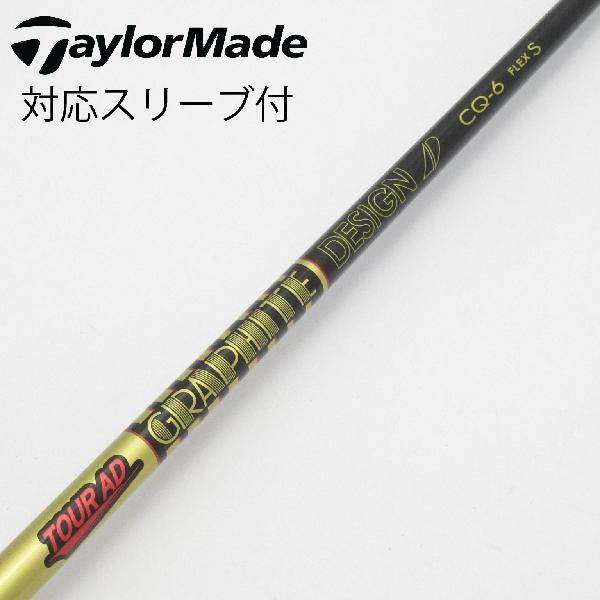 （希少）ツアーAD CQ6 Xドライバー用 テーラーメイドスリーブ付き グラファイトデザイン Tour AD CQ ドライバー用_スリーブ付 CQ-6 : GDO