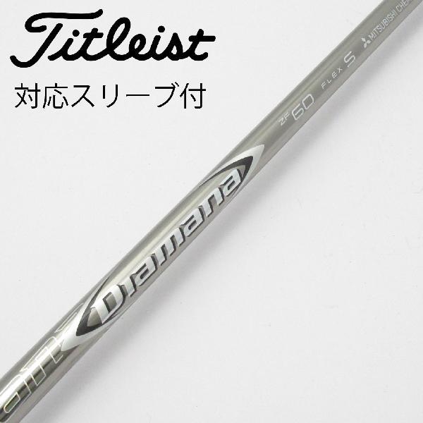 三菱ケミカル　 Diamana ZF 60 S ドライバー用 三菱ケミカル Diamana ZF ドライバー用_スリーブ付 ZF60 : GDOゴルフ