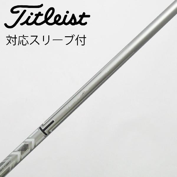 Titleist（タイトリスト） 純正シャフト フェアウェイウッド用_ 