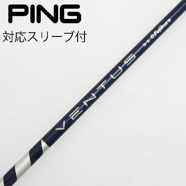 VENTUS ブルー 5R ベロコア ドライバー用シャフト フジクラ