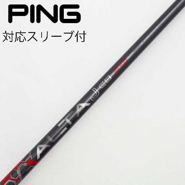 PING ピン 純正シャフト フェアウェイウッド用_スリーブ付 ALTA