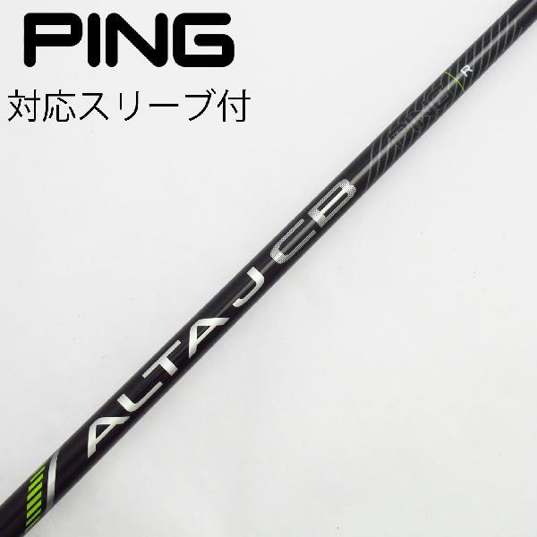 PING ピン 純正シャフト ALTA J CB BLACK 1W ドライバー PING ピン 純正シャフト1 ドライバー用_スリーブ付 ALTA J CB