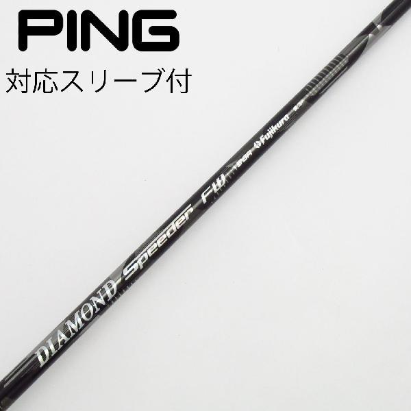 DIAMOND Speeder F.W. シャフト S 5w用 DIAMOND Speeder F.W. シャフト S 5w用 FUJIKURA 2024 DIAMOND
