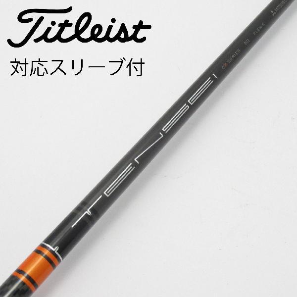 タイトリストスリーブ付き テンセイCKシリーズ50 FLEX-R１Ｗ用 タイトリストスリーブ付き テンセイCKシリーズ50 FLEX-R1W用
