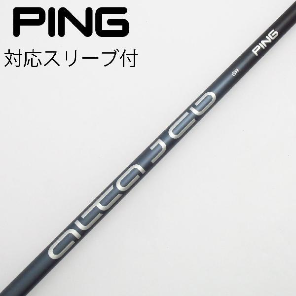 ピン純正　ALTA J CB ピンスリーブ付きS 1W用 PING ピン 純正シャフト1 ドライバー用_スリーブ付 ALTA J CB