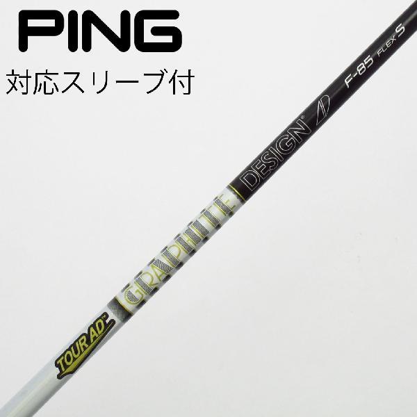 ツアーAD F-85 S フェアウェイウッド ピンスリーブ付 G410-G440 楽天市場】ピン G440 フェアウェイウッド PING GOLF MAX SFT LST