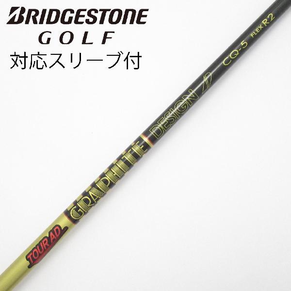 グラファイトデザイン Tour AD CQ ドライバー用_スリーブ付 CQ-5 : GDO