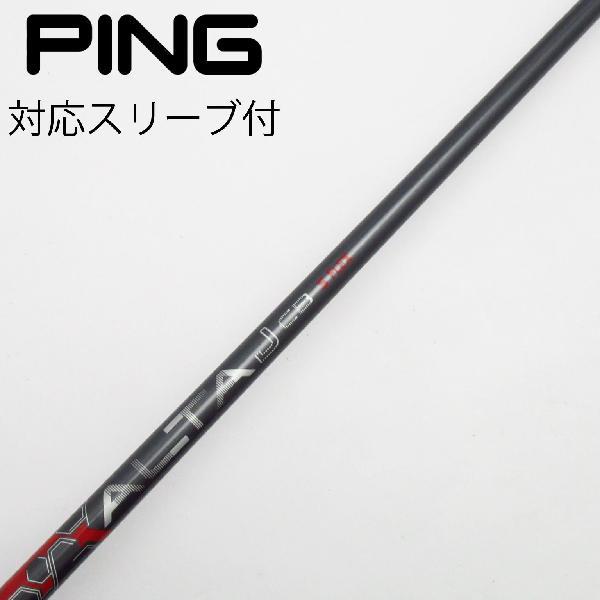 ピン純正ALTA J CB RED フレックスS ハイブリッド用シャフト PING（ピン） 純正シャフト フェアウェイウッド用_スリーブ付 ALTA J
