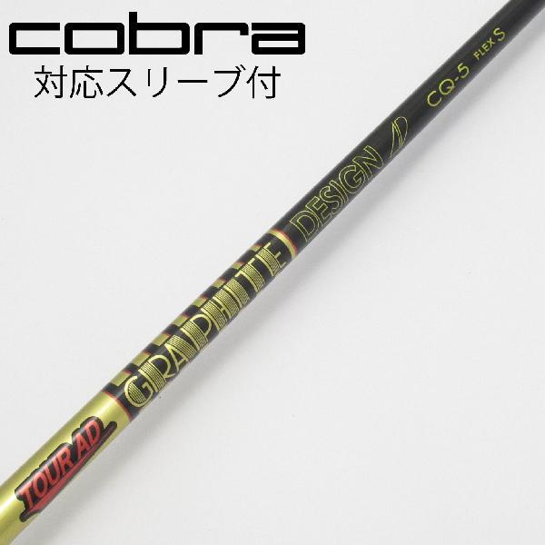 COBRA　ドライバー用　TOUR AD CQ 5 s グラファイトデザイン グラファイトデザイン Tour AD CQ ドライバー用_スリーブ付 CQ-5