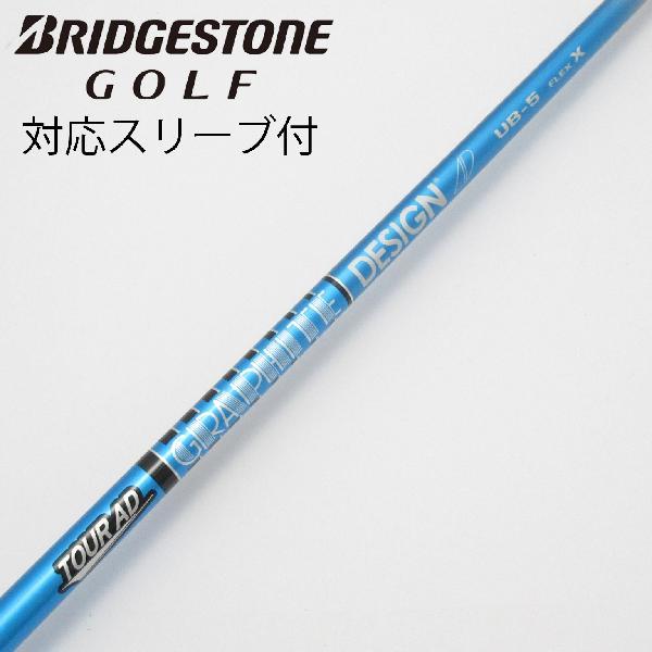 グラファイトデザイン Tour AD UB ドライバー用_スリーブ付 5