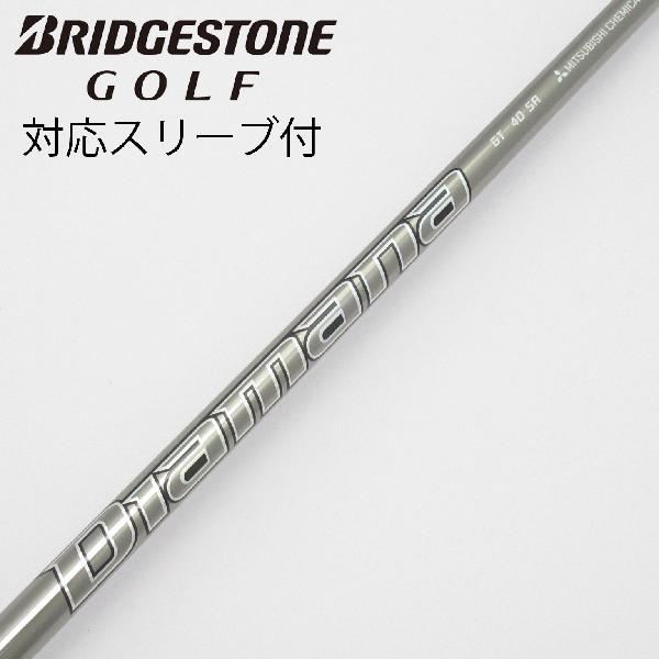 三菱ケミカル Diamana GT ドライバー用_スリーブ付 40 【ブリヂストン