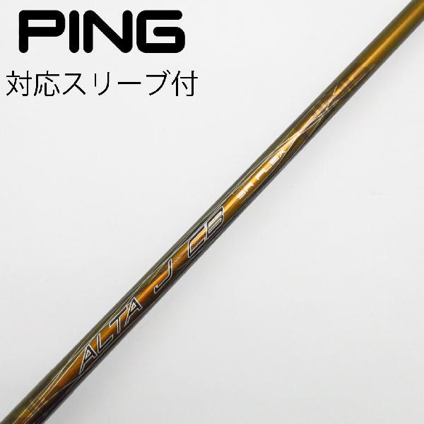 PING（ピン） 純正シャフト フェアウェイウッド用_スリーブ付 ALTA J