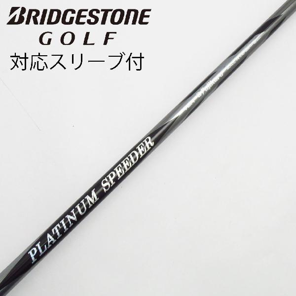 レアピンFW用シャフト！フジクラ プラチナムスピーダー スピーダー（ゴルフ｜スポーツ・アウトドア）の通販 楽天市場】プラチナム 3SR クラブ