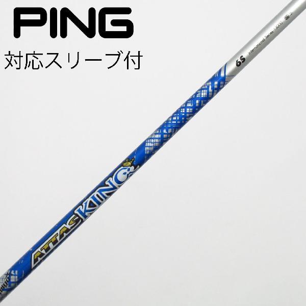 UST マミヤ ATTAS KING ドライバー用_スリーブ付 6 【ピン用