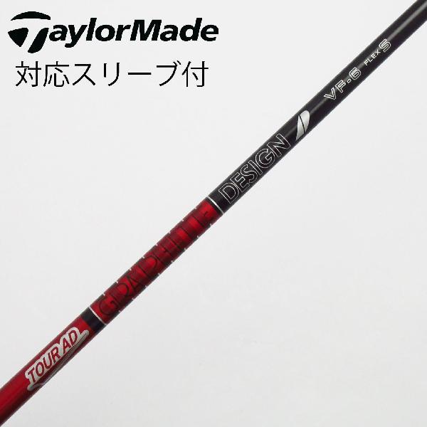 TOUR AD VF-6S テーラーメイド(ドライバー用) グラファイトデザイン Tour AD VF ドライバー用_スリーブ付 VF-6 : GDO