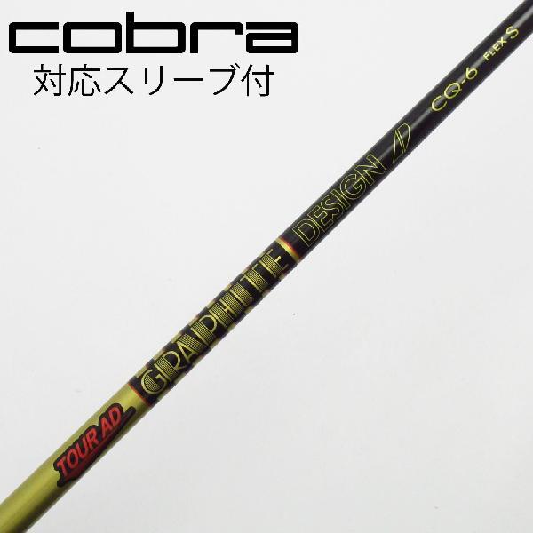 グラファイトデザイン Tour AD CQ ドライバー用_スリーブ付 CQ-6