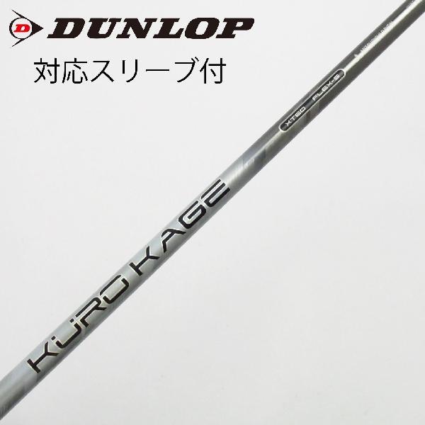 三菱ケミカル KUROKAGE KURO KAGE XT ドライバー用_スリーブ付 60