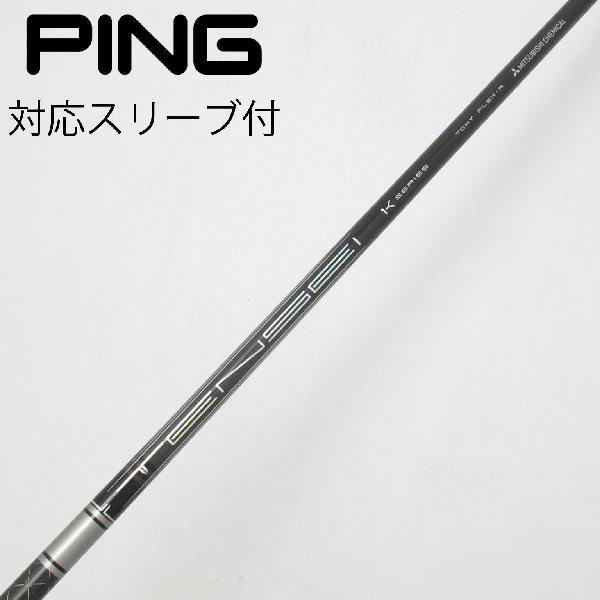 三菱ケミカル MITSUBISHI CHEMICAL シャフト ユーティリティ用_