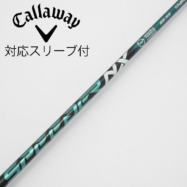 キャロウェイ5W 用シャフトSPEEDER NX GREEN 60 硬さS フジクラシャフト フジクラ Speeder Speeder NX GREEN ドライバー用_