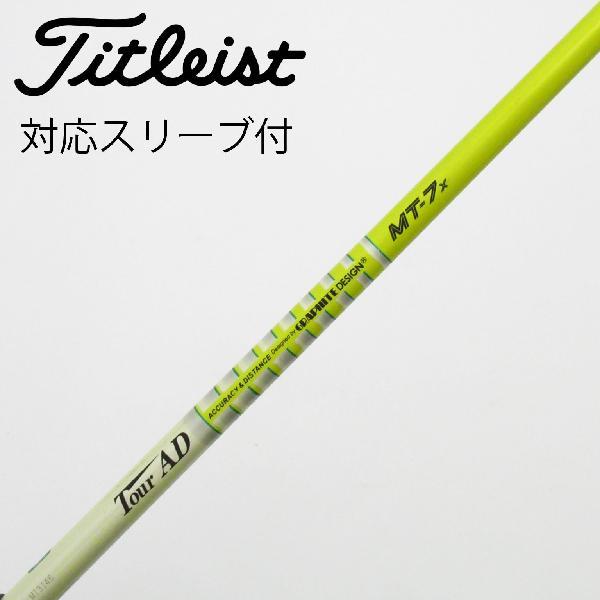グラファイトデザイン Tour AD MT フェアウェイウッド用_スリーブ付 MT