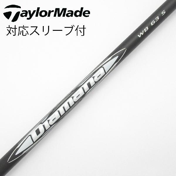 Diamana WB 63 S 5W テーラーメイド用スリーブ 三菱ケミカル Diamana WB ドライバー用_スリーブ付 63