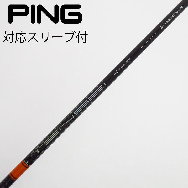 三菱ケミカル TENSEI Pro Orange 1K フェアウェイウッド用_スリーブ付
