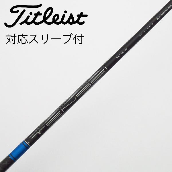 Titleist（タイトリスト） 純正シャフト ドライバー用_スリーブ付