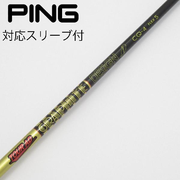 グラファイトデザイン Tour AD CQ ドライバー用_スリーブ付 CQ-4