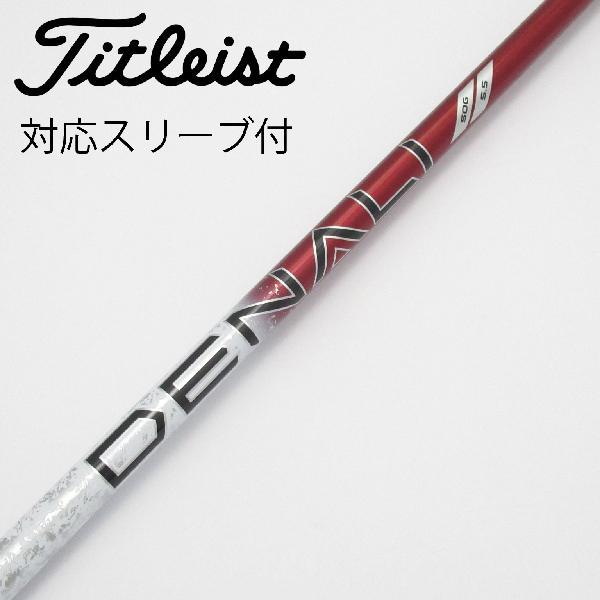 タイトリスト純正　ドライバー用シャフト　(レフティー) DENALI RED Titleist（タイトリスト） 純正シャフト ドライバー用_スリーブ付