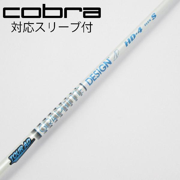 グラファイトデザイン Tour AD HD ドライバー用_スリーブ付 HD-4