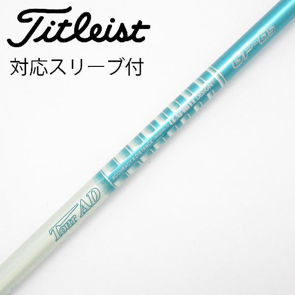 ミズノ　スリーブ付きシャフト単体　ドライバー用　グラファイトデザイン　GP-6S グラファイトデザイン Tour AD GP ドライバー用_スリーブ付 GP-6 : GDO