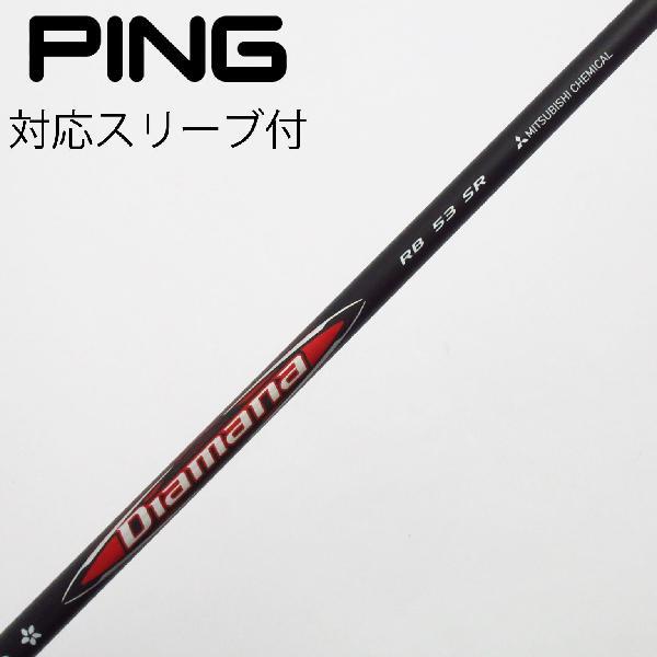 三菱ケミカル Diamana RB ドライバー用_スリーブ付 53 【ピン用
