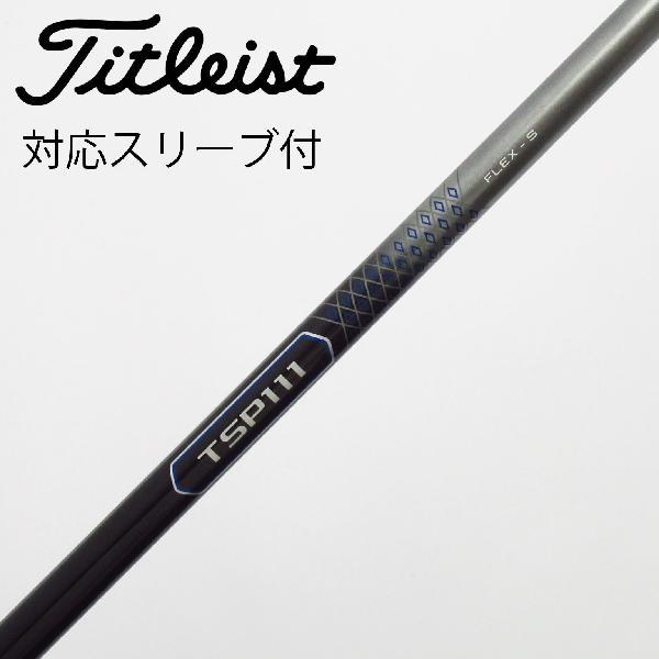 Titleist（タイトリスト） 純正シャフト ドライバー用_スリーブ付 