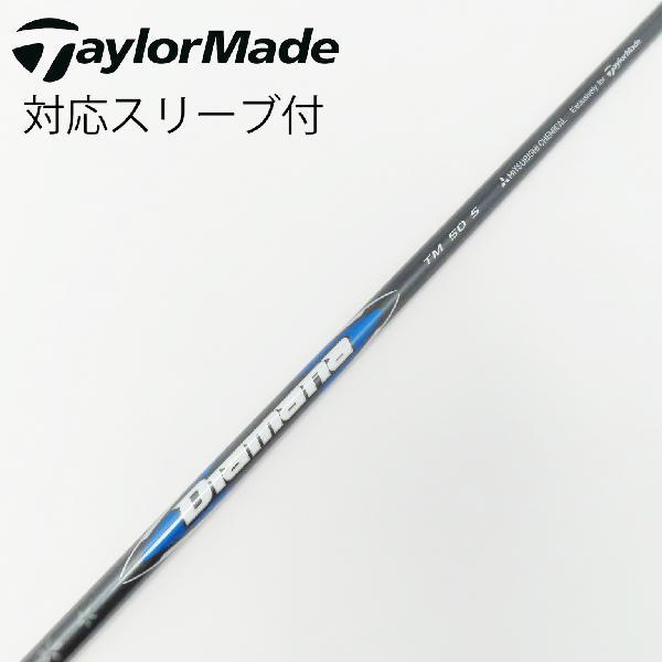 2025Diamana BLUE TM50　SR　テーラメイドドライバー用スリーブ付き（新品：シュリンク付） TaylorMade（テーラーメイド） 純正シャフト ドライバー用_スリーブ付