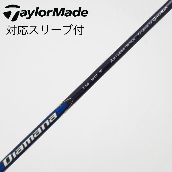 （美品）Diamana TM50 テーラーメイドスリーブ付　ドライバー用 TaylorMade（テーラーメイド） 純正シャフト ドライバー用_スリーブ付