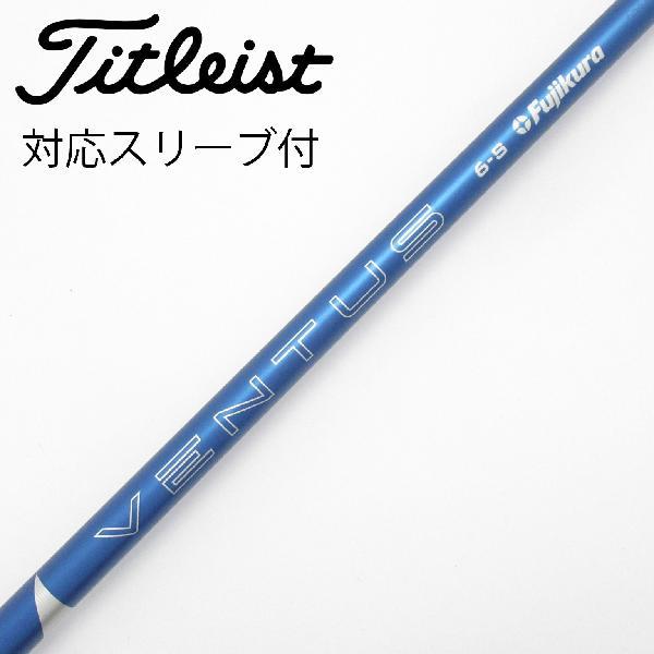 VENTUS Blue 6S DR シャフトタイトリスト用【美品】 フジクラシャフト フジクラ VENTUS VENTUS BLUE(2024) ドライバー用_