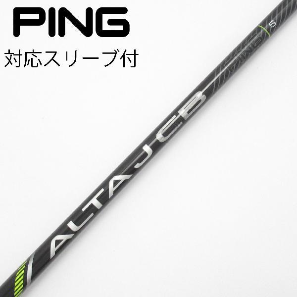 ドライバー用PING ALTA JCB シャフト R フレックス ブラック純正 PING（ピン） 純正シャフト ドライバー用_スリーブ付 ALTA J CB BLACK