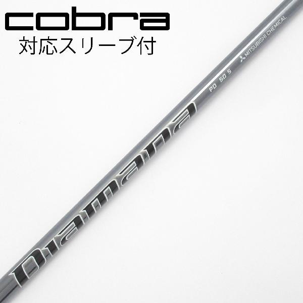 三菱ケミカル Diamana PD ドライバー用_スリーブ付 50 【コブラ用
