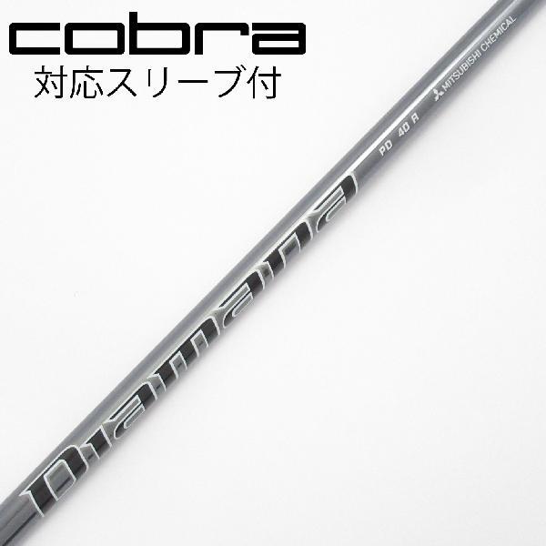Diamana PD スリーブ付／40 R／コブラ ドライバー用 三菱ケミカル Diamana PD ドライバー用_スリーブ付 40 : GDOゴルフ