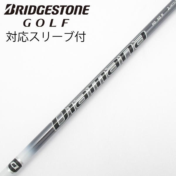 三菱ケミカル Diamana PD ドライバー用_スリーブ付 50 【ブリヂストン