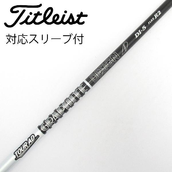 グラファイトデザイン Tour AD DI BLACK ドライバー用_スリーブ付 DI-5